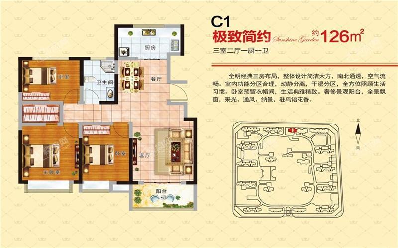 C1户型 126m² 三室两厅一卫