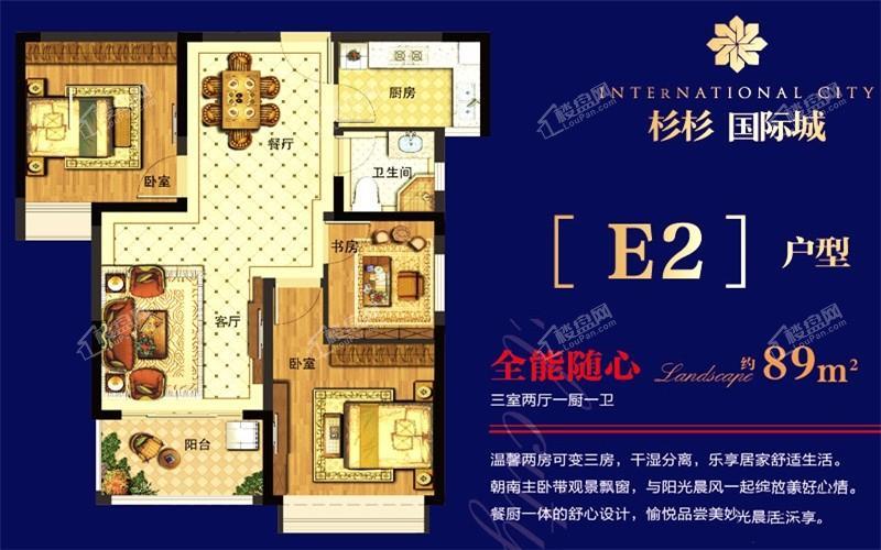 E2户型 89m² 三室两厅一卫