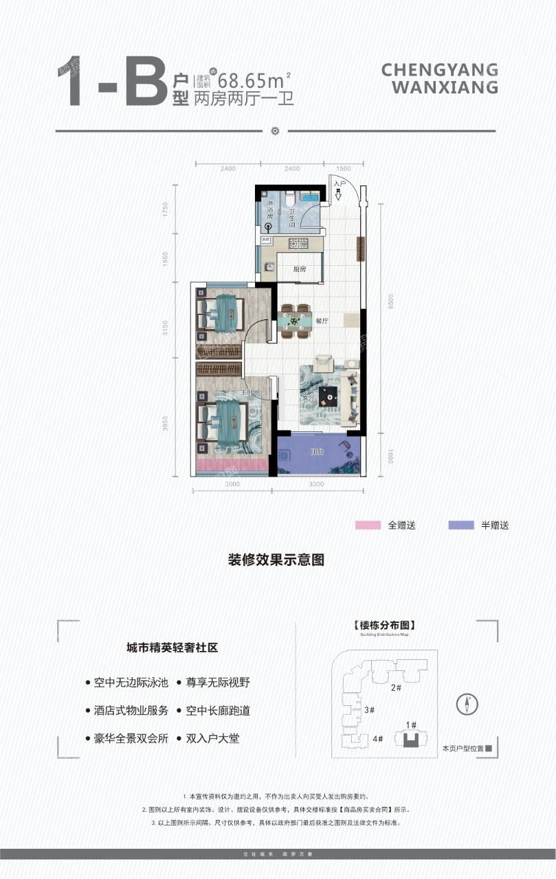 1-B户型建面约68.65㎡两房两厅