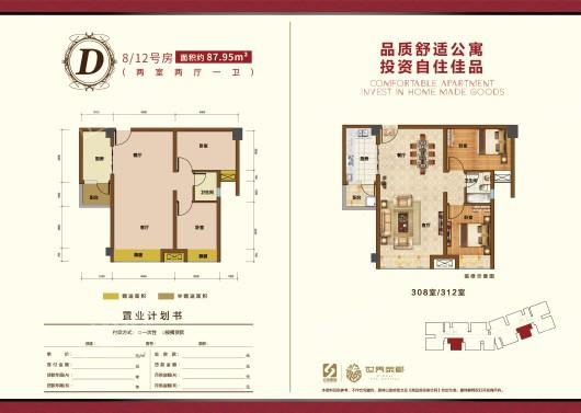 中国·蒙顶山世界茶都D户型 两室两厅一卫 2室2厅1卫1厨