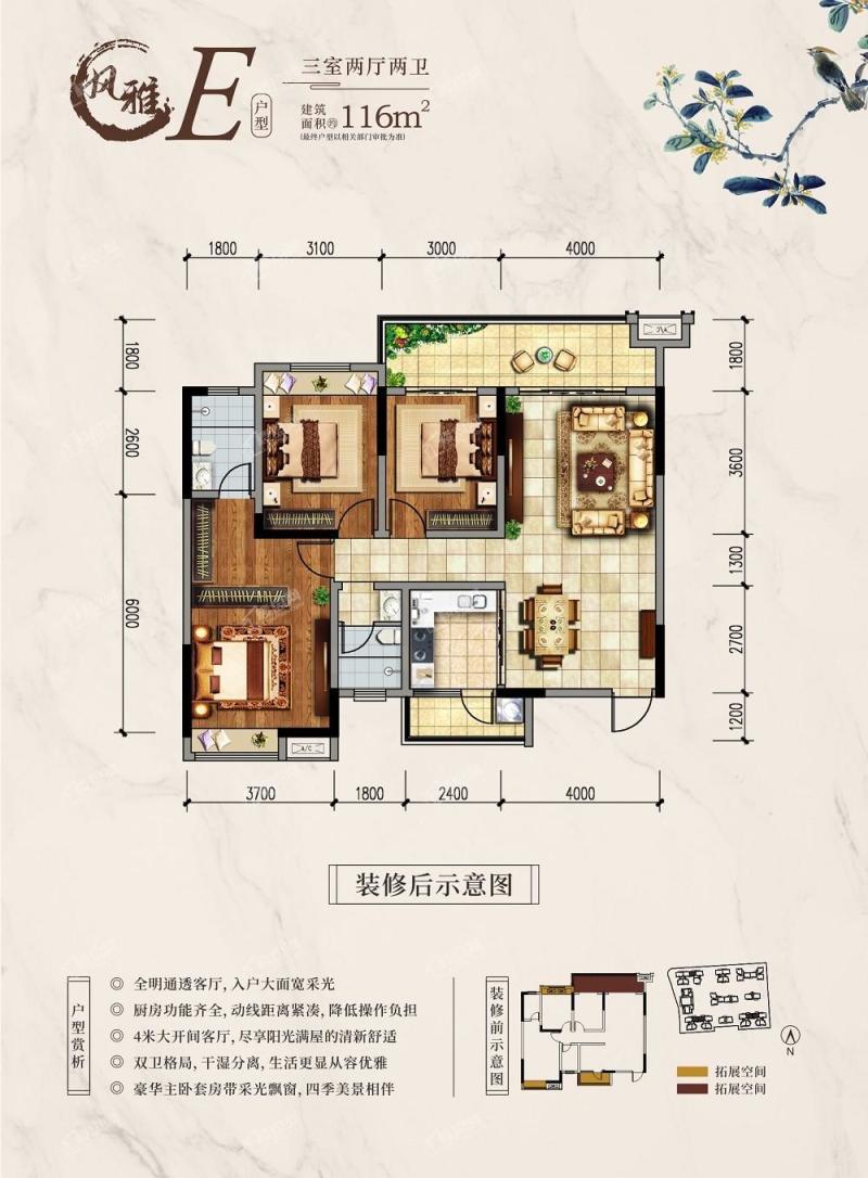 彰泰伴山雅集E户型图3室2厅2卫3阳台116㎡朝北