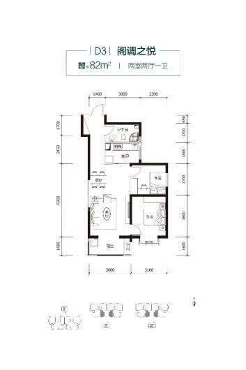 荔园·悦享星醍D3户型 2室2厅1卫1厨