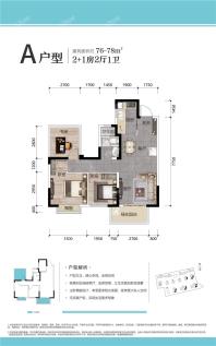 中南春风南岸10-15#楼76-78㎡A户型