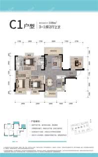 中南春风南岸108㎡C1户型