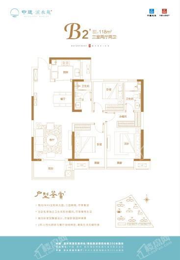 中建·滨水苑B2＇户型 3室2厅2卫1厨