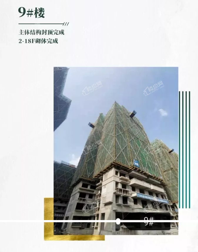 大唐世茂天悦9#楼建设进度（摄于2019年10月）
