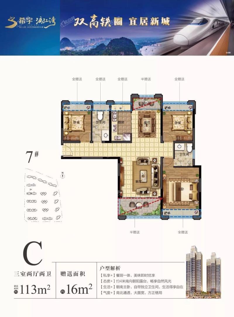 希宇漓江湾7#C户型3房2厅2卫113+16平朝南