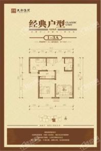 文轩佳苑1-3A户型 2室2厅1卫1厨