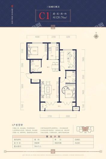 书院里C1户型 3室2厅2卫1厨