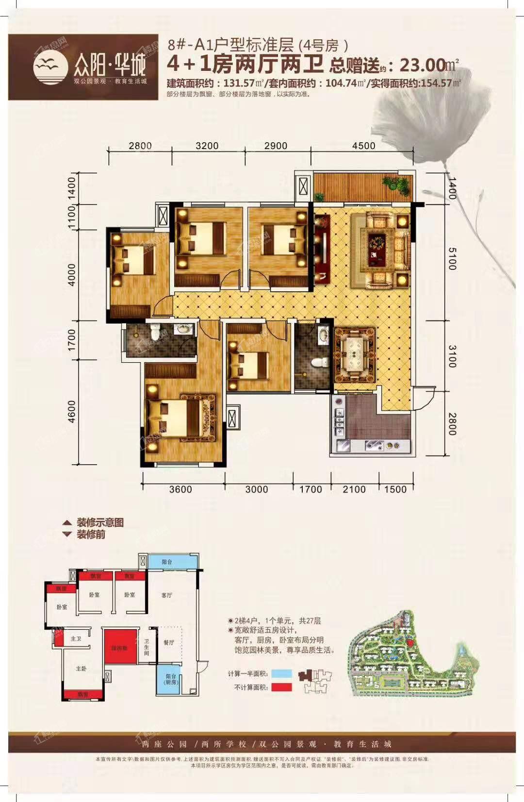 桂林众阳华城8#-A1户型标准层（4号房）4+1房2厅2卫131.57平+23平