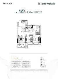 保利海德公园1号院A2户型 3室2厅1卫1厨