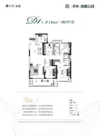 保利海德公园1号院D1户型 4室2厅2卫1厨