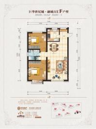 巨华世纪城融城百汇巨华世纪城·融城百汇F户型 2室2厅1卫1厨