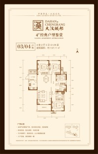 4#B2户型面积137.09平米