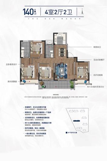 橡树澜湾花园137㎡户型 4室2厅2卫1厨