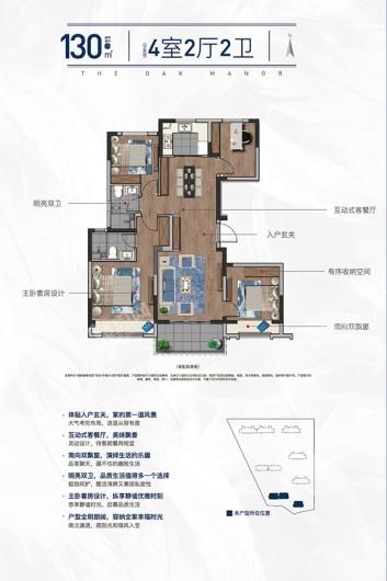 橡树澜湾花园128㎡户型 4室2厅2卫1厨