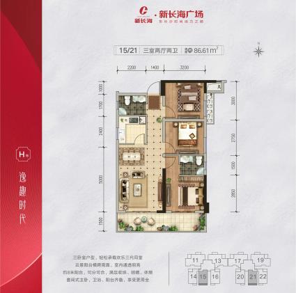 H栋15、21房户型