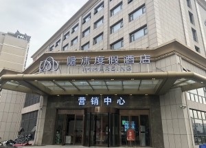 隐沫度假酒店