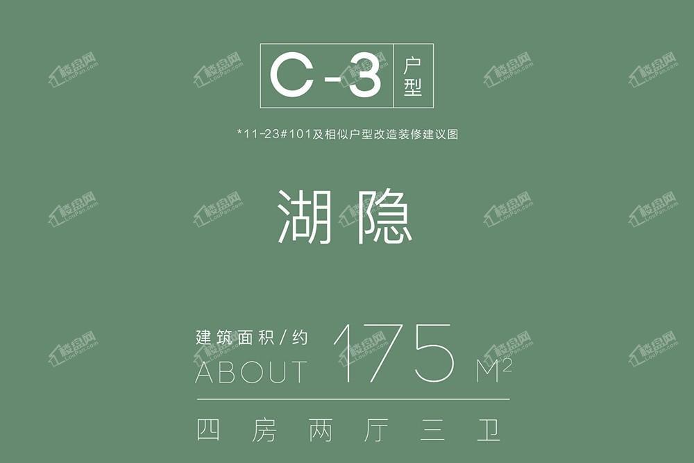 融创东麓C-3户型封面：175㎡ 四房两厅三卫