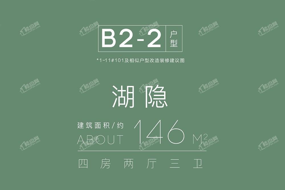 融创东麓B2-2户型封面