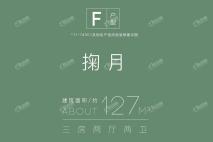 融创东麓F户型：127㎡ 三房两厅两卫