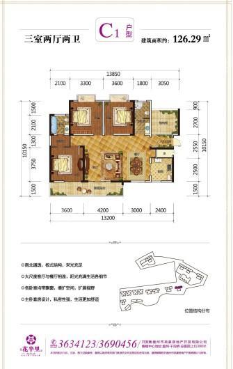 盘龙花园.花半里户型图