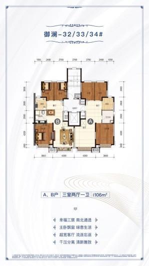 恒大花溪谷小高106㎡户型图 3室2厅1卫1厨