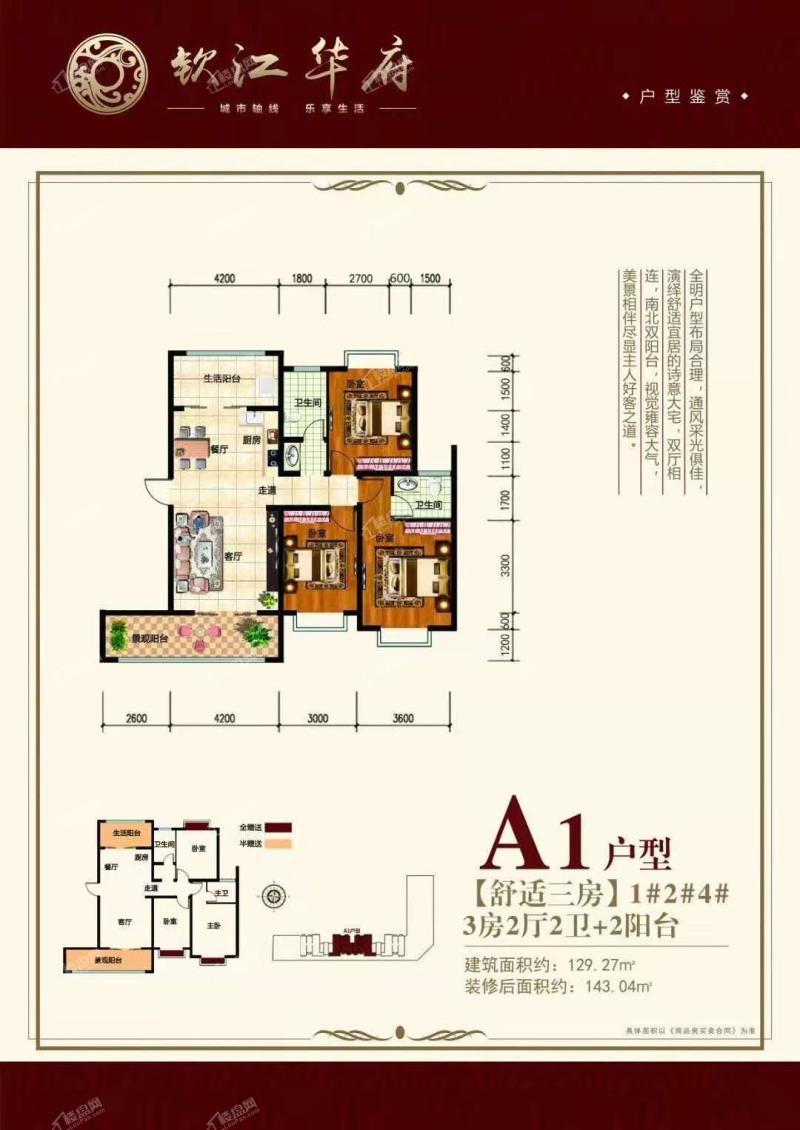 1#2#4#楼A1户型 三房两厅两卫两阳台 129.27㎡