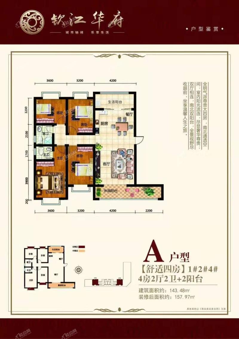 1#2#4#楼A户型 四房两厅两卫两阳台 143.48㎡