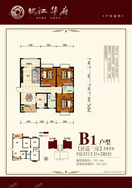 3#5#楼B1户型 三房两厅两卫两阳台 123.14㎡