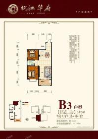 3#5#楼B3户型 两房两厅一卫一阳台 82.64㎡