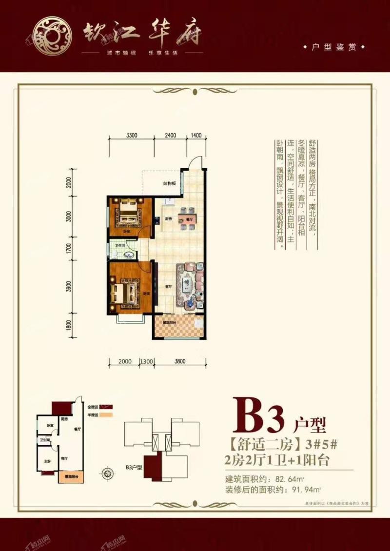 3#5#楼B3户型 两房两厅一卫一阳台 82.64㎡