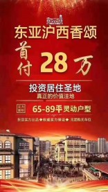 东亚沪西香颂由15幢小高层和1幢社区服务用房组成，总共规划有1718户，面积段65-89平