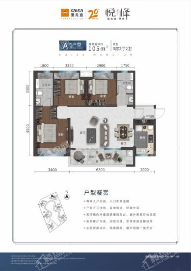 佳兆業悅峰A1戶型 3室2厅2卫1厨