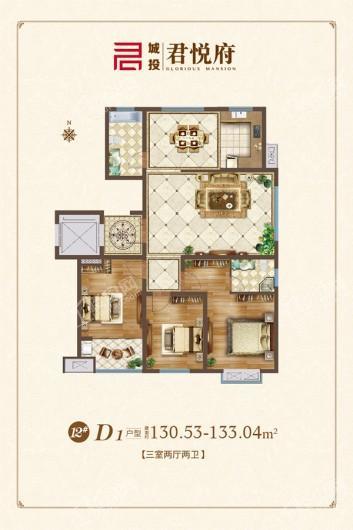 130.53平12#D1户型