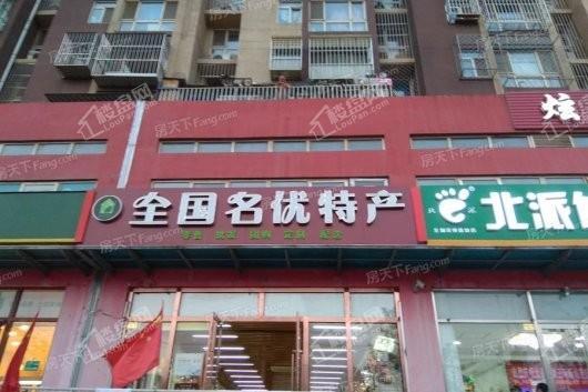 中铁诺德春风和院周边配套-特产店