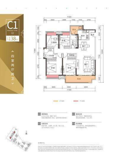 成都鑫苑城C1户型 4室2厅2卫1厨