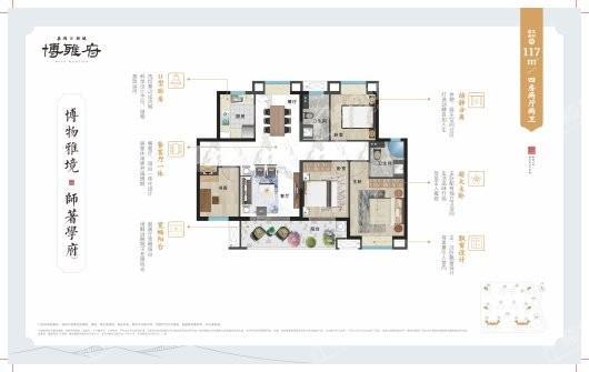 嘉鸿新城博雅府建面117㎡户型 4室2厅2卫1厨