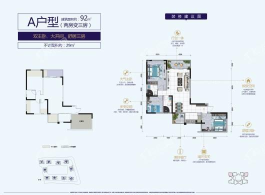 九城.半山奥体城A户型 3室2厅2卫1厨