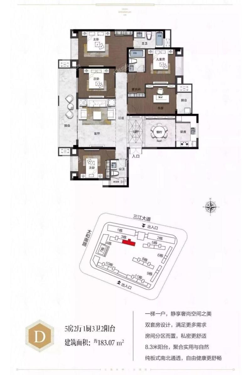 D户型 五房两厅一厨三卫两阳台 183.07㎡