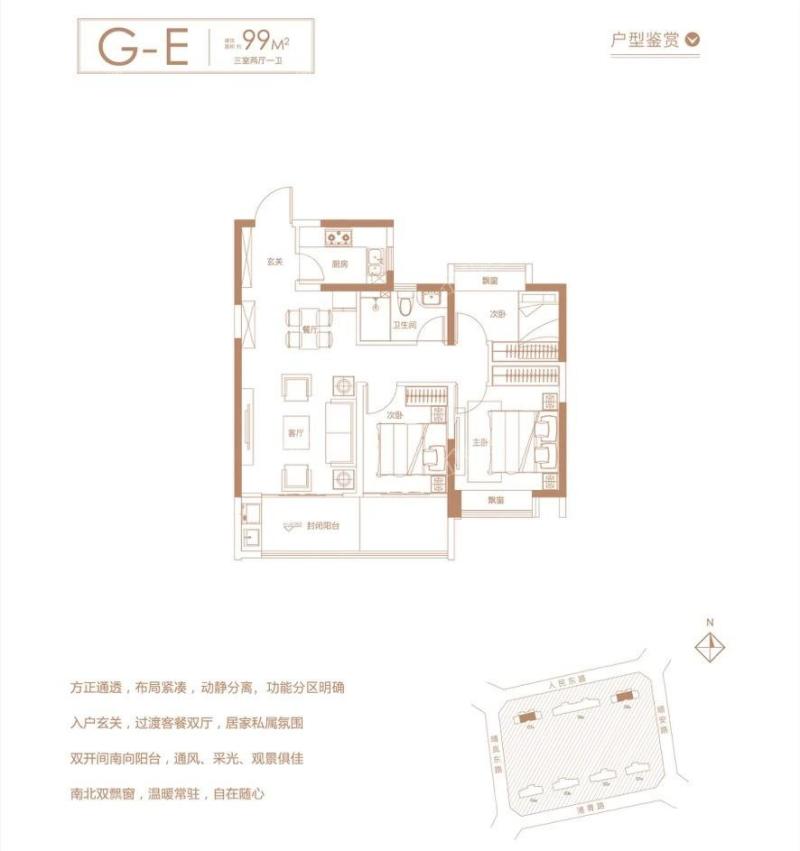 G-E户型 99平三室两厅两卫