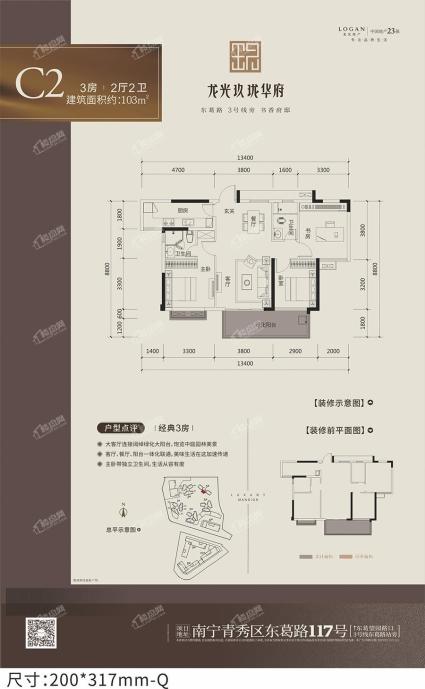 龙光玖珑华府3#楼C2户型图