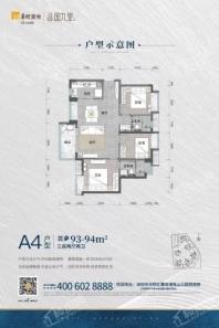 华润置地公园九里花园A4户型 3室2厅2卫1厨