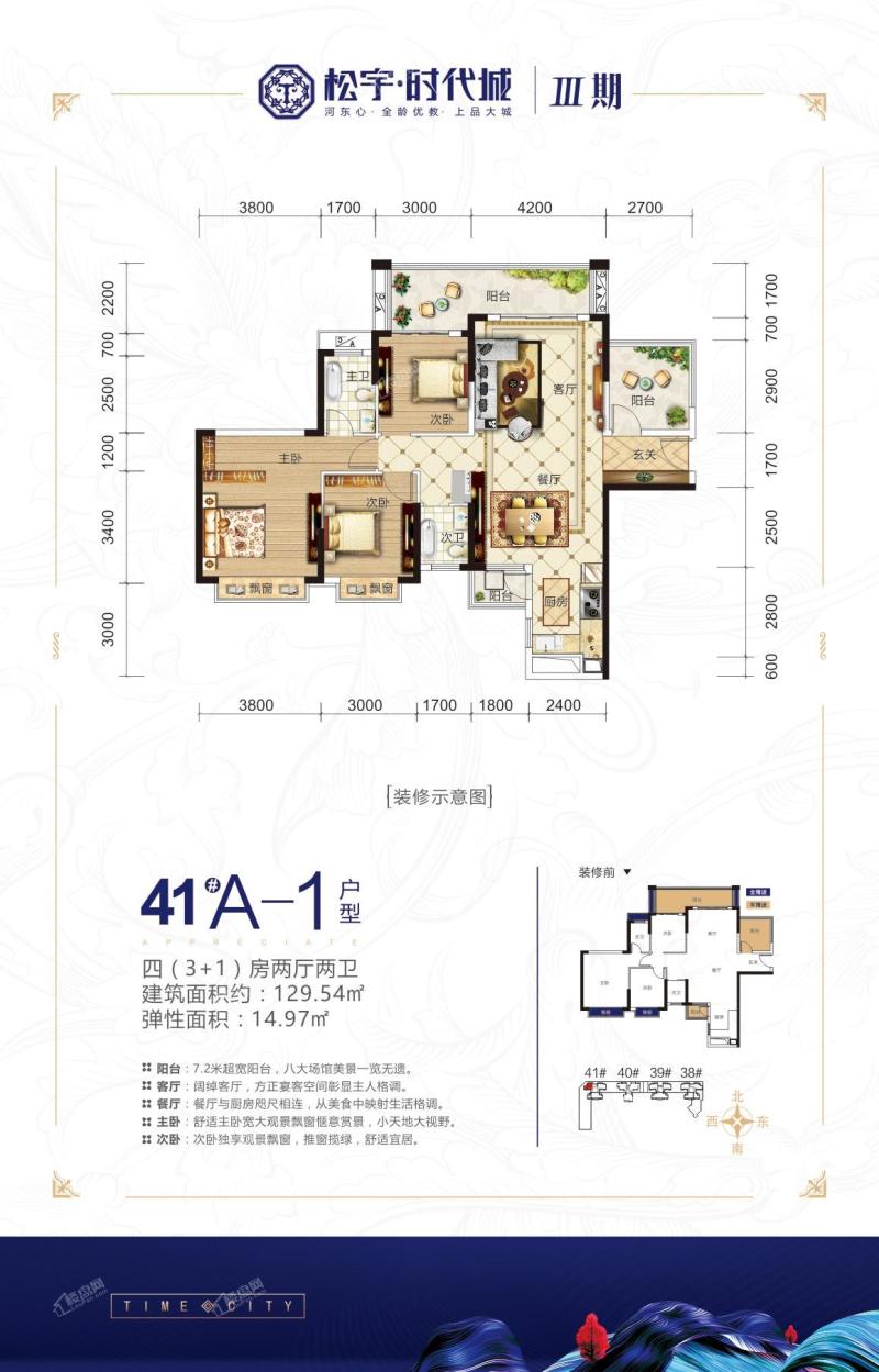 41#A-1户型 3+1房两厅两卫 129.54㎡