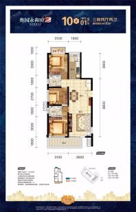 奥园永和府10#楼1单元01户型