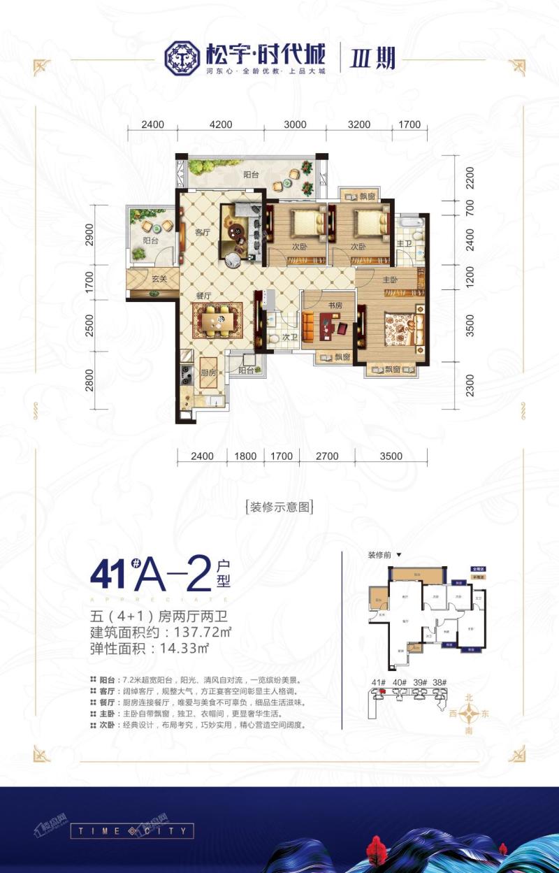 41#A-2户型 4+1房两厅两卫 137.72㎡