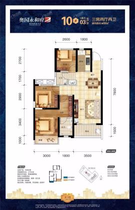 奥园永和府10#楼1单元03户型