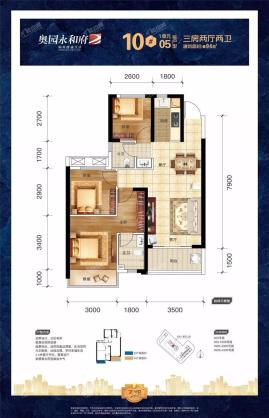 奥园永和府10#楼1单元05户型