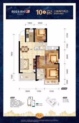 奥园永和府10#楼2单元01户型