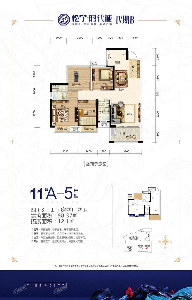 11#A-5户型-3+1房两厅两卫-98.37㎡